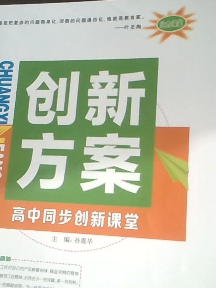 创新方案高中历史必修2配人民版