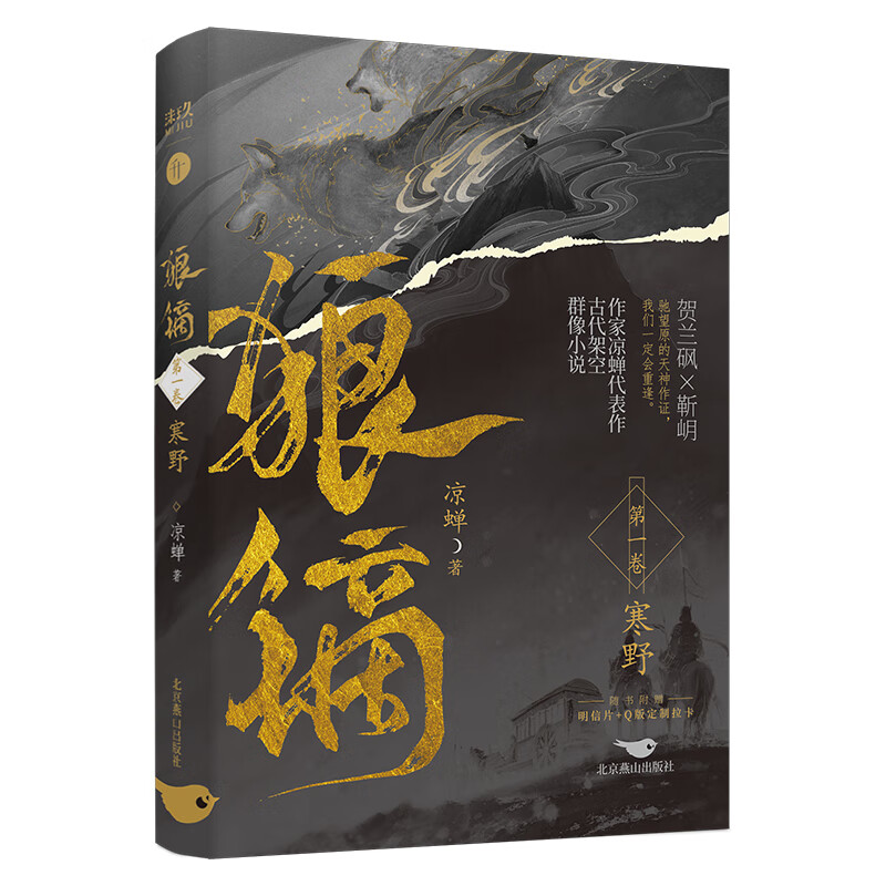 狼镝·寒野  印特签