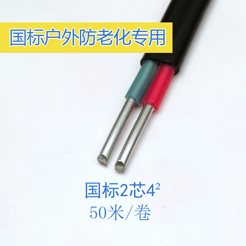 5 4 6 10 16 25平方2芯护套线 家用户外铝线 2芯4平方(50米)