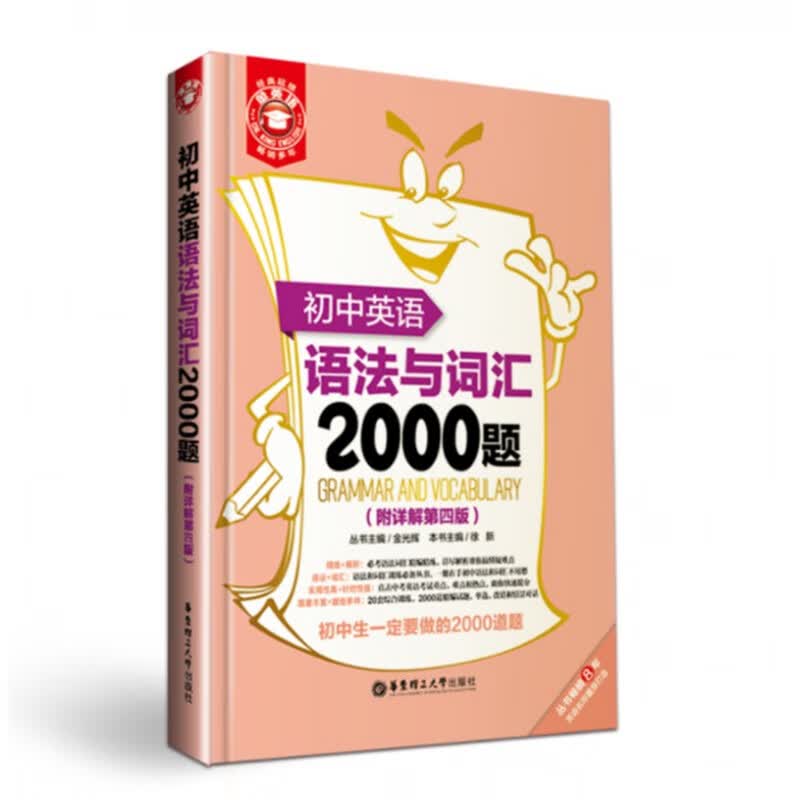 语法与2000题(附详解第4版)/金 4版)/金