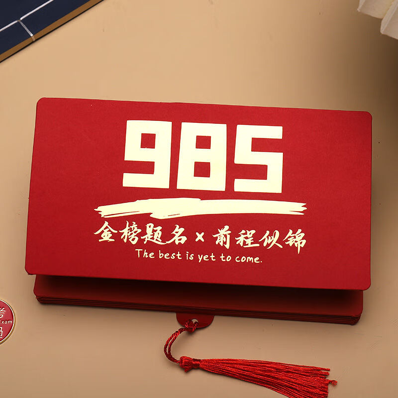 云漫卿高考红包211985高考金榜题名红包211前程似锦鼓励学子考生仪式