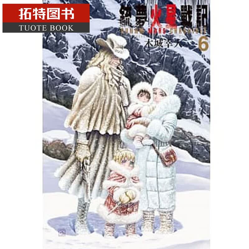 预售 漫画书木城幸人铳梦火星战记6东立战斗天使L阿丽塔