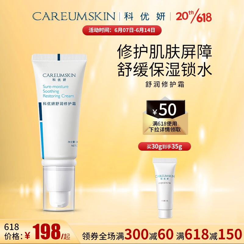 科优妍乳液/面霜商品价格走势及购买评价|京东可以看乳液面霜历史价格吗