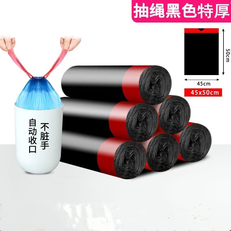 驰翁清洁抽绳自动收口垃圾袋家用穿绳手提式加厚黑色一次性彩色塑料袋 特厚 5卷75只黑色