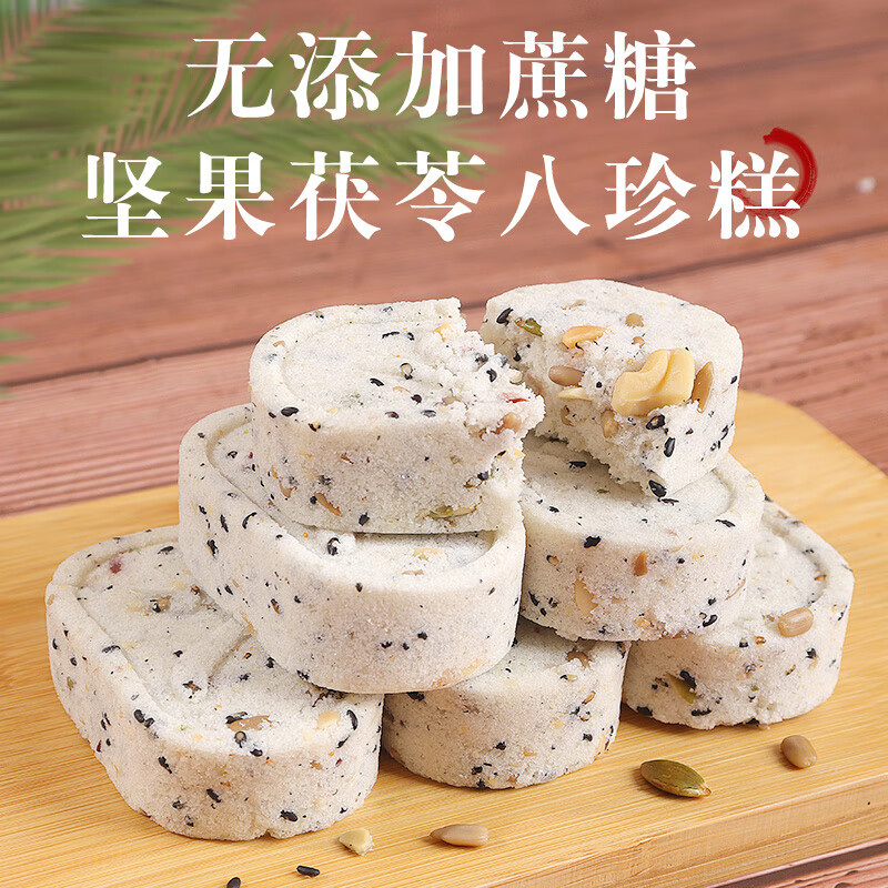 北京同仁堂无蔗糖坚果茯苓八珍糕芡实淮山药薏米糕点孕妇老人代餐饼干