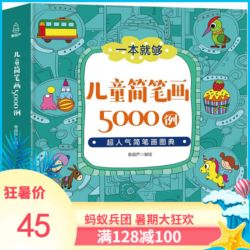 京东图书文具 2020-07-17 - 第30张  | 最新购物优惠券