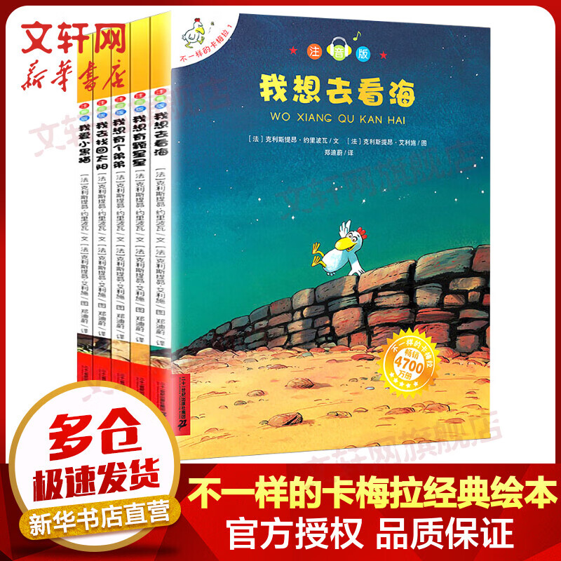 不一样的卡梅拉注音版第一季全套5册 3-6-10岁幼儿童动漫绘本早教启蒙认知图书属于什么档次？