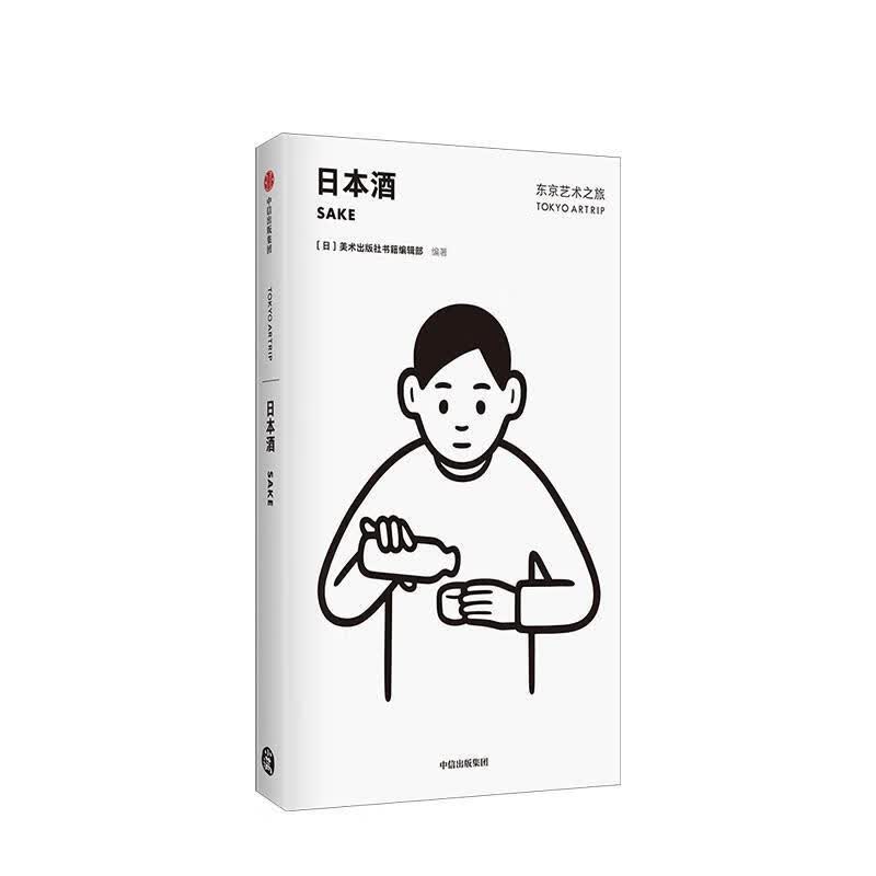 东京艺术之旅 日本酒