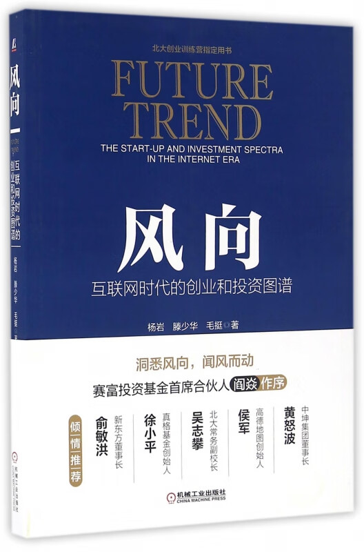 风向(互联网时代的创业和投资图谱)