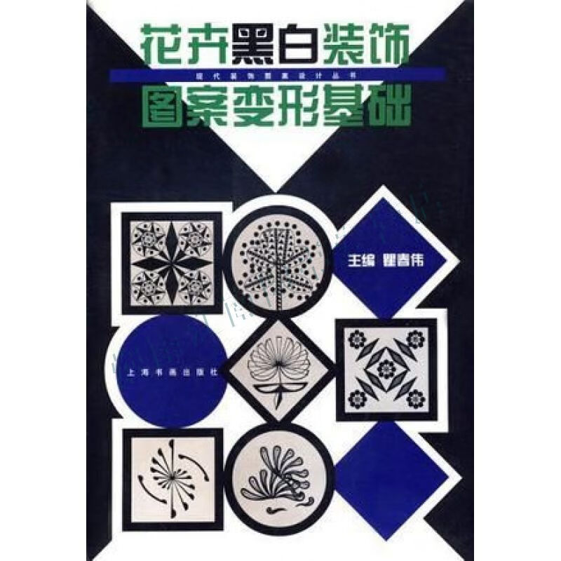 花卉黑白装饰图案变形基础【上新】
