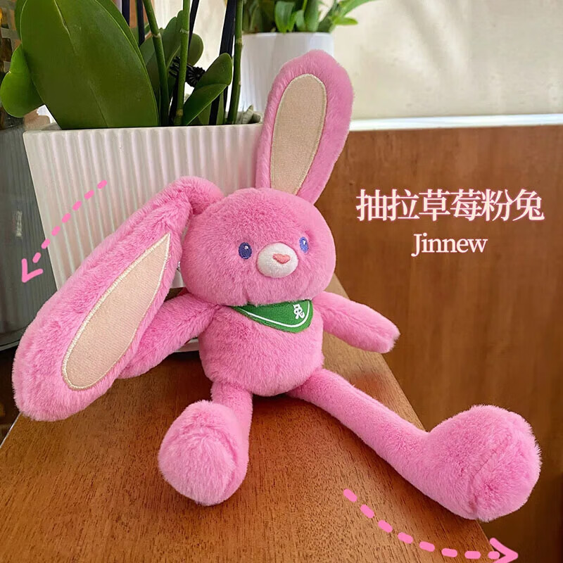 莫肖尔多巴胺拉耳兔会拉伸的兔子玩偶抽拉拉拉兔公仔挂件可爱生日礼物 新款粉红色 30厘米
