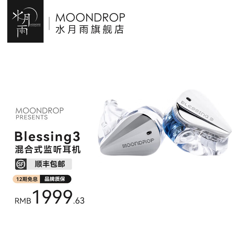 水月雨 Blessing3 / Little White 耳机开售,499 元起