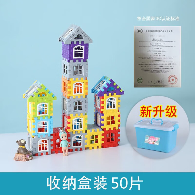 爱乐心房子积木带窗户儿童积木拼装玩具大颗粒别墅模型3-6岁幼儿园礼物 50片新款房子积木+收纳盒装