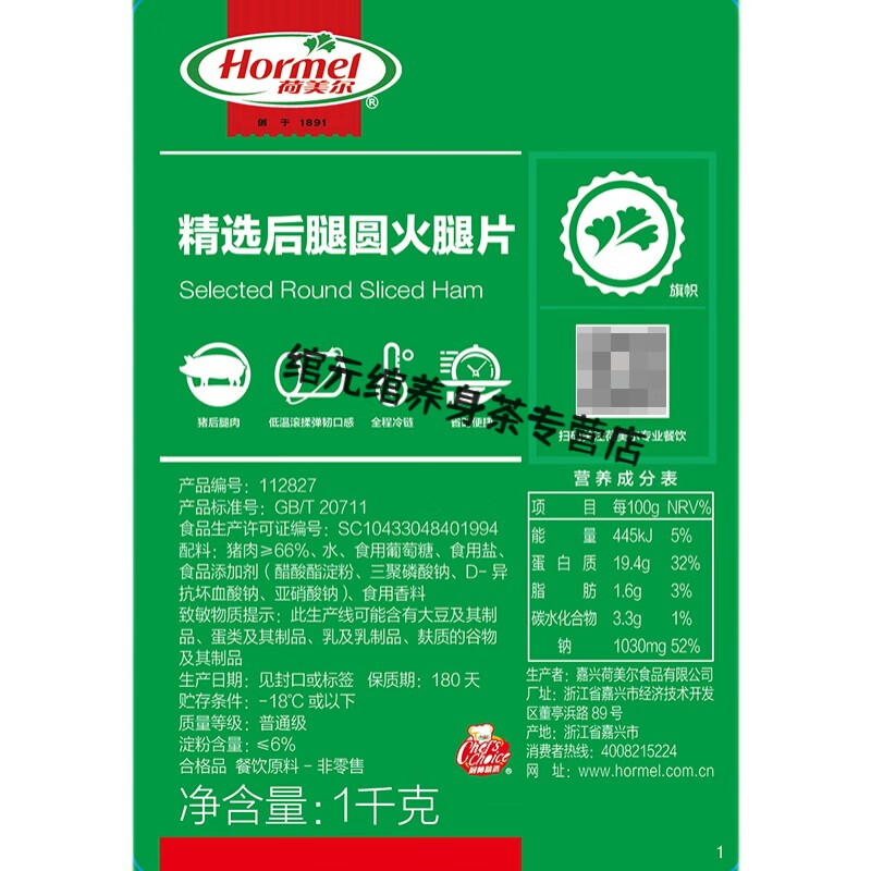 刻凡(comefun)荷美圆尔火腿切片1kg约60片火腿肉片