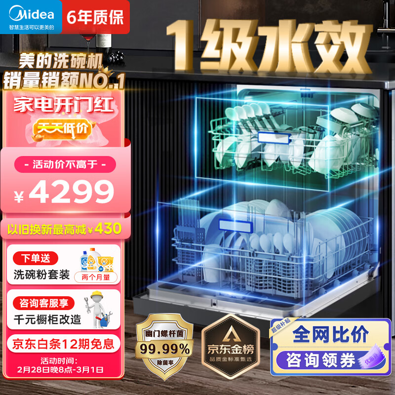 美的嵌入式洗碗机能否做到真正的三星消毒？插图