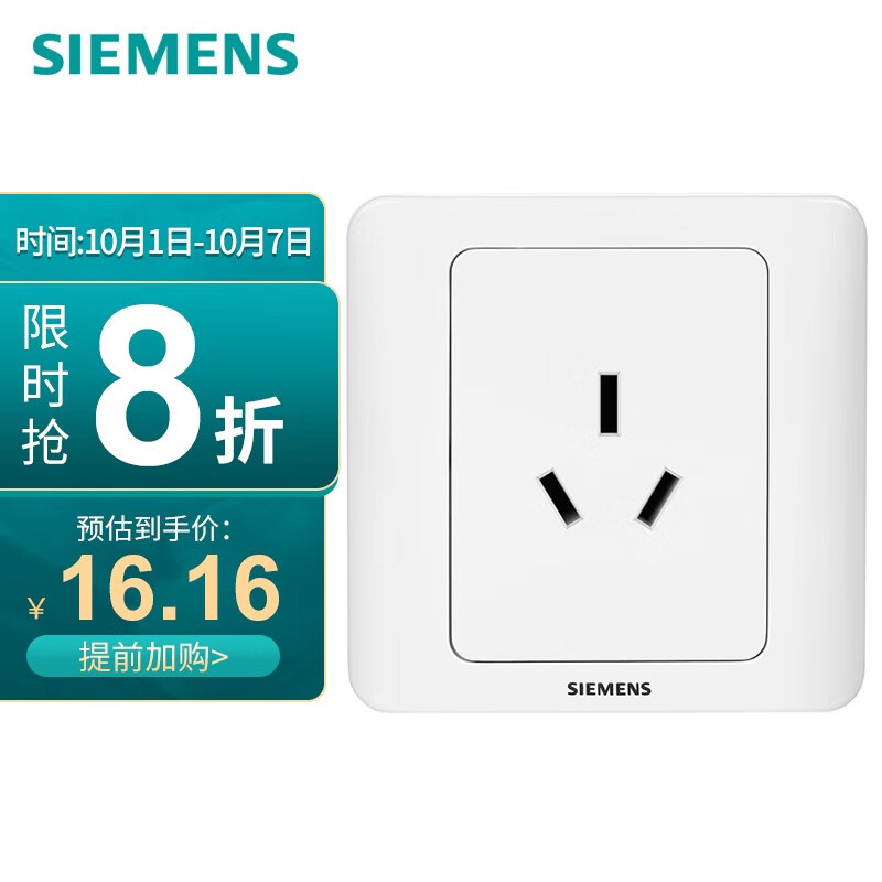西门子(SIEMENS)开关插座  16A三孔 空调插座 86型暗装面板 远景雅白色