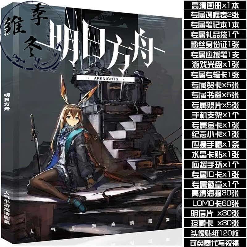 明日方舟游戏图标素材图片阵营职业道具物品ICON美术设定合集 精品周边套餐均码
