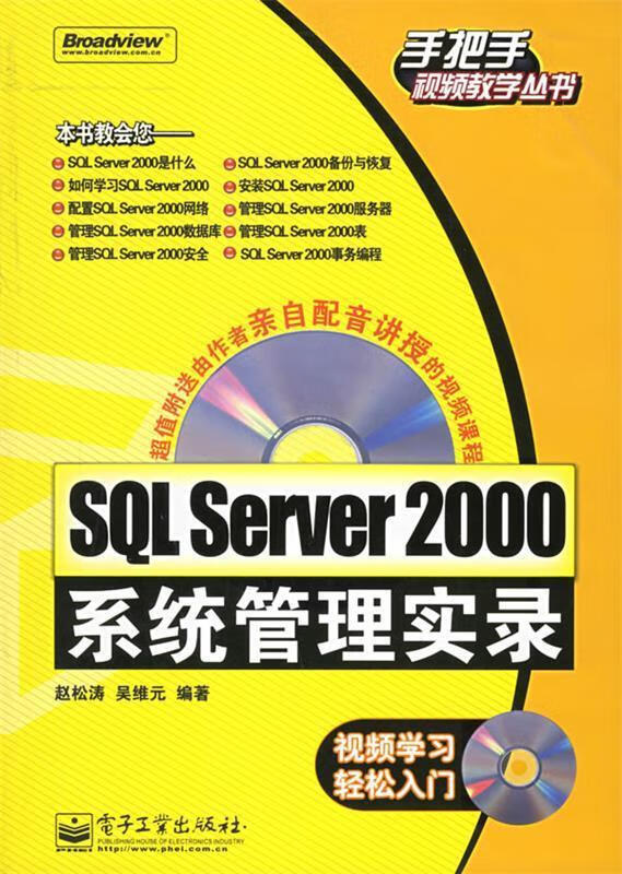 SQL Server2000系统管理实录