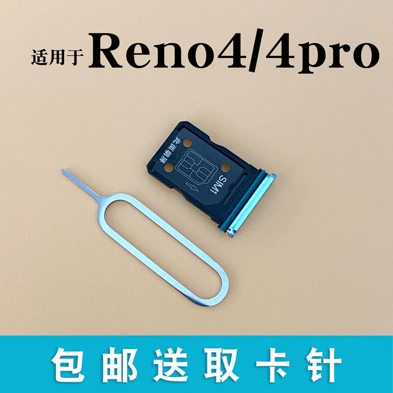 爱修客 oppo reno4 reno4pro 手机sim 卡托卡槽卡拖 手机插卡座卡拖