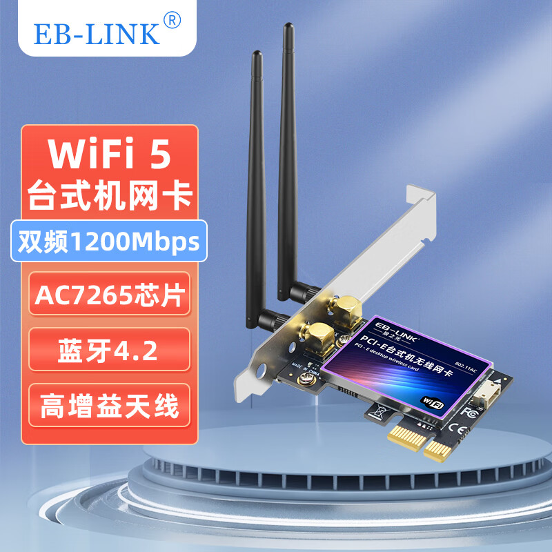 eb-link intel 7265芯片pci-e台式电脑内置无线网卡wifi5双频1200m