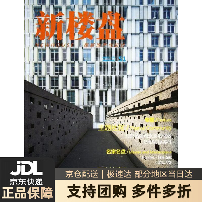 【 送货上门】新楼盘-主题社区