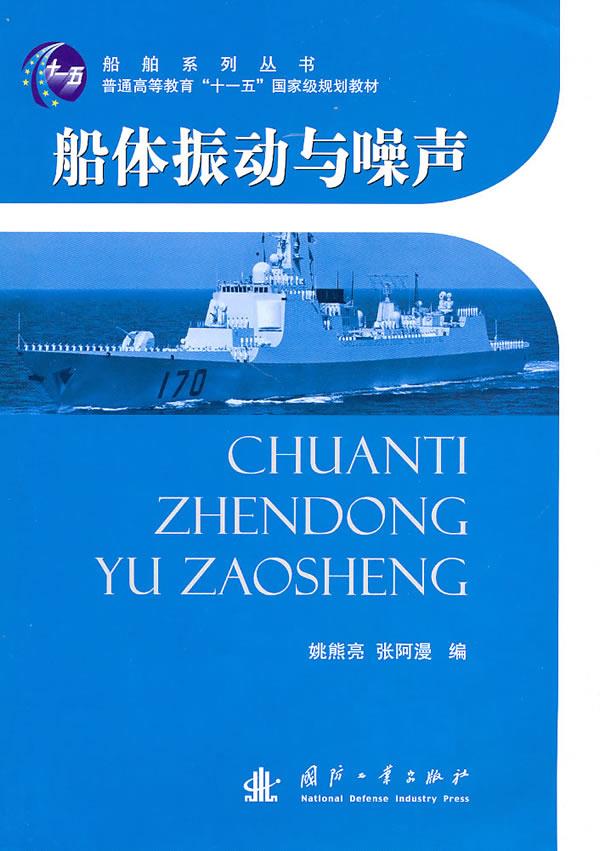 船体震动与噪声【上新】