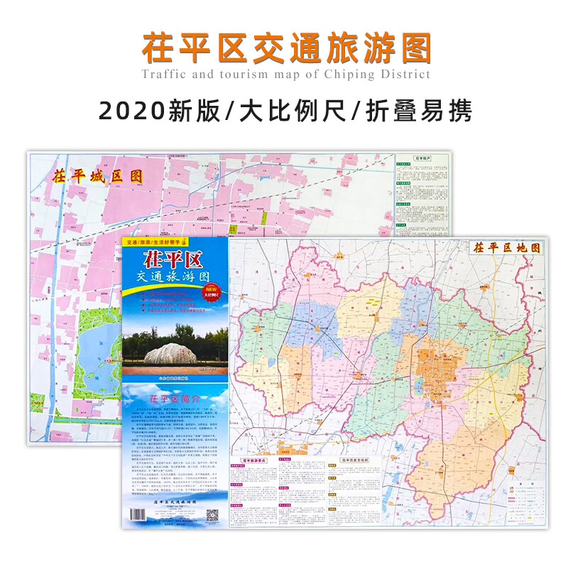 山东省聊城市茌平区交通旅游指南 地图 攻略 茌平区地图 城区图 街道