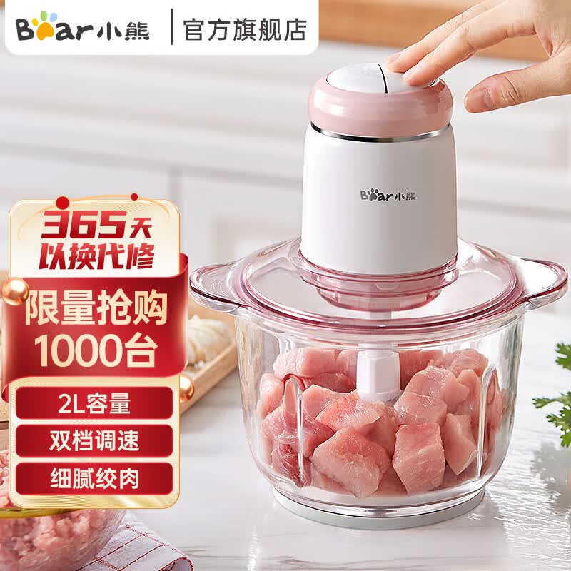 小熊（Bear） 绞肉机家用电动料理机玻璃绞蒜多功能绞馅机碎肉打肉机切菜搅拌机 2升粉色双档 QSJ-B03K2属于什么档次？