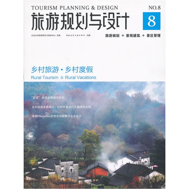 乡村旅游?乡村度假