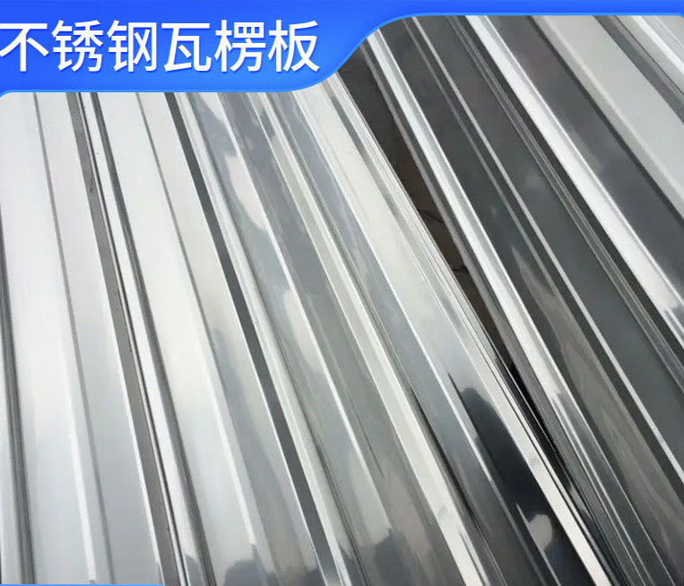 普若德304不锈钢201波纹板屋顶搭棚遮雨棚车棚轻钢结构彩钢瓦加工