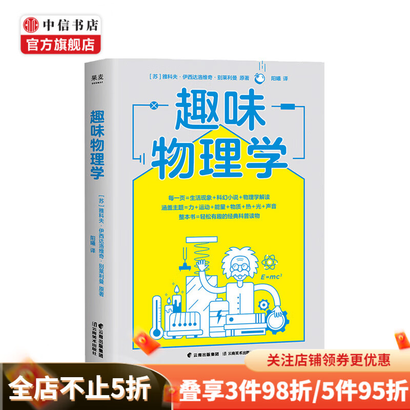 趣味物理学 雅科夫·伊西达洛维奇·别莱利曼 著