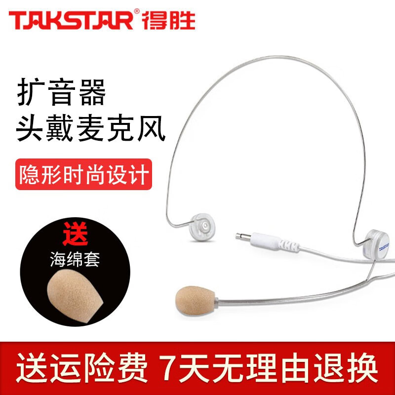 得胜（TAKSTAR） HM-780小扩音器耳麦话筒 教学通用蜜蜂 头戴式麦克风 隐形麦克风