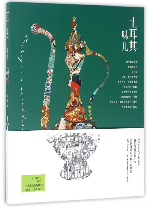 土耳其味儿