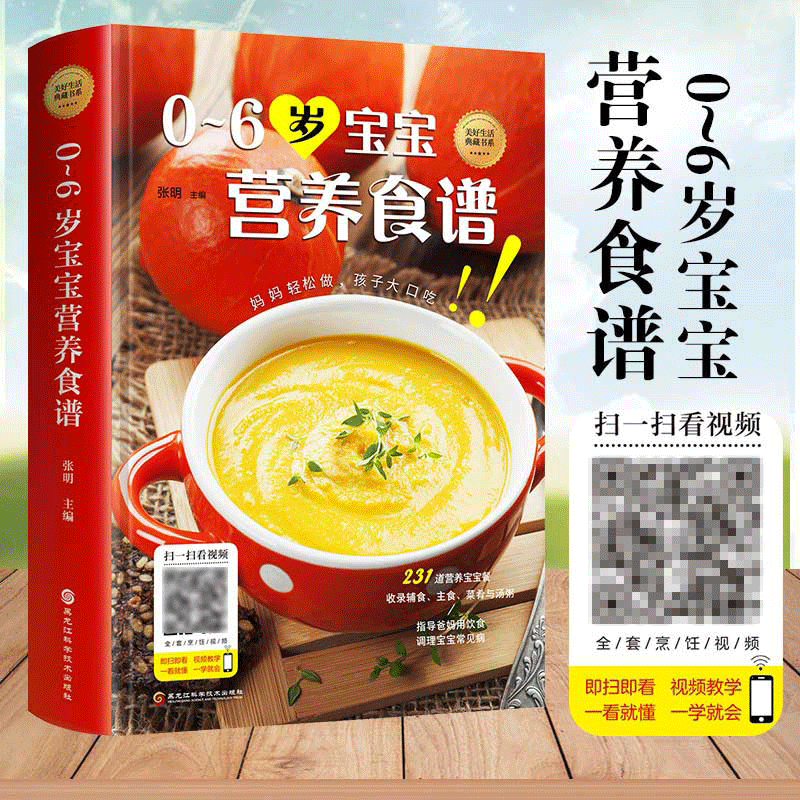 正版 0-6岁宝宝营养食谱 231道营养宝宝餐 为宝宝量身打造爱上吃饭主食辅食菜肴汤粥菜谱书籍