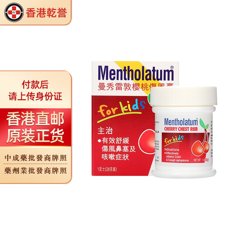 伤风膏 爽鼻通 强力摩擦膏 港版 曼秀雷敦樱桃伤风膏28g