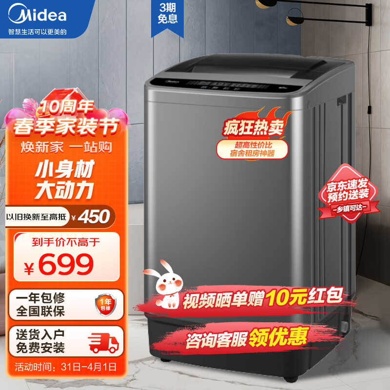 美的（Midea）波轮洗衣机全自动小型 迷你家用6.5公斤kg水电双宽可预约以旧换新 MB65V33E