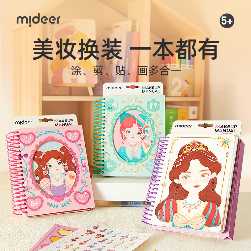 弥鹿（MiDeer）儿童化妆书女孩公主手工套装diy制作材料生日礼物创意粘贴玩具 美妆手册-公主圆舞曲使用感如何?