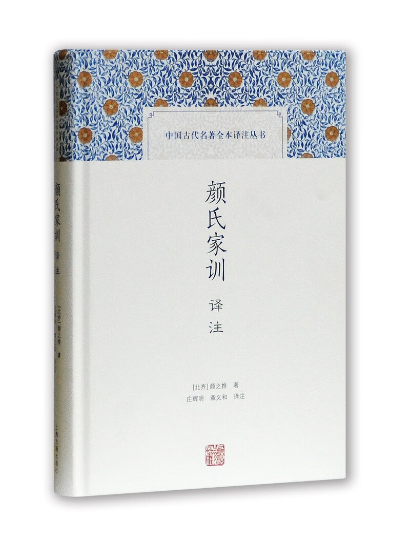 颜氏家训译注