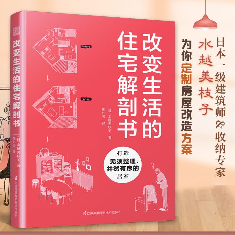 【包邮】 改变生活的住宅解剖书 定价49.8