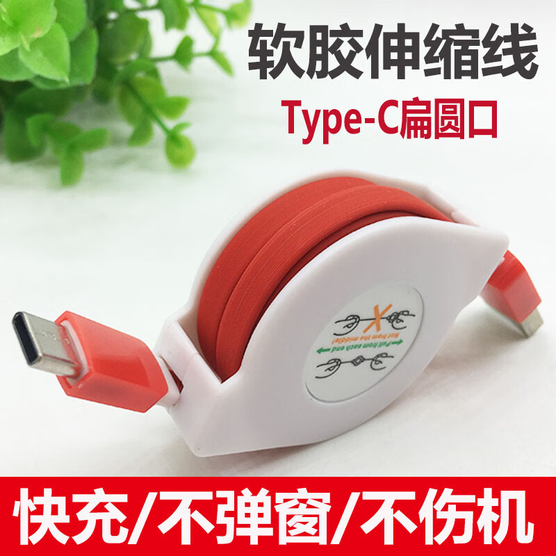 添越兴 typec伸缩数据线适用华为荣耀70小米9快充8se/5/6红米k20充电