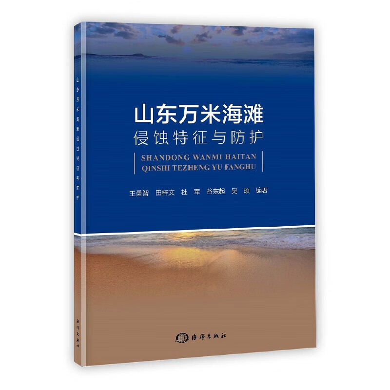 山东万米海滩侵蚀征与防护