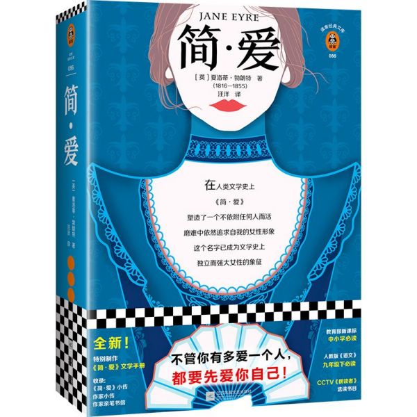 正版现货 简·爱/读客经典文库 新华书店