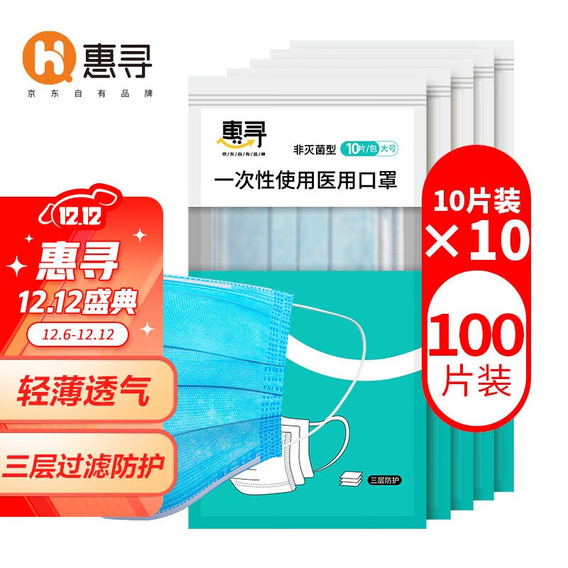 惠寻一次性使用医用口罩历史价格及榜单走势分析