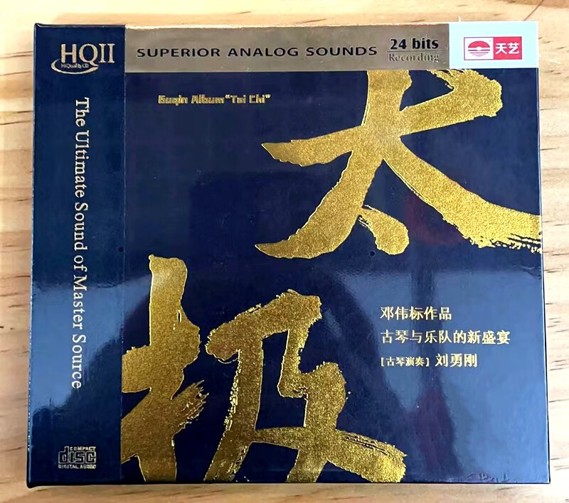 正版 邓伟标 古琴与乐队 太极 高品质试音发烧碟 天艺唱片 1cd hqcd2
