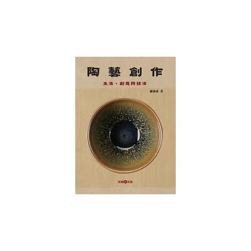预售 陶艺创作生活、创意与技法 雄狮美术 罗森豪