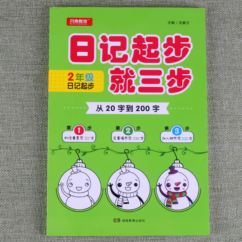 日记起步就三步二年级日记起步从20字到200字作文大全范文大全语文
