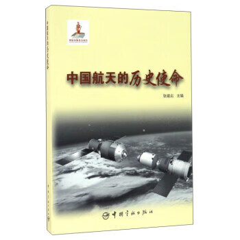 中国航天的历史