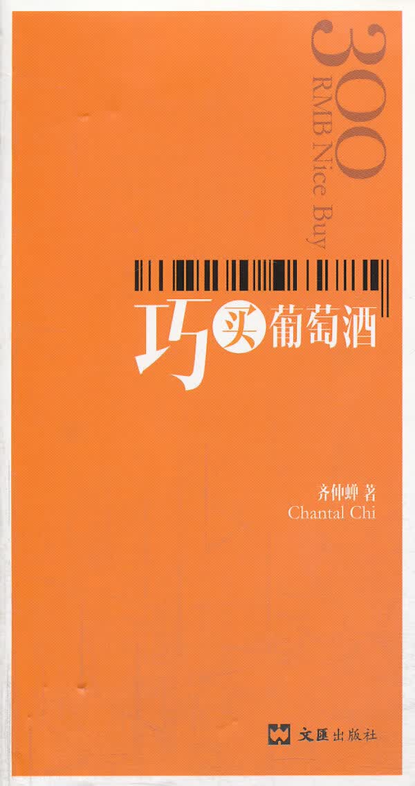 巧买葡萄酒