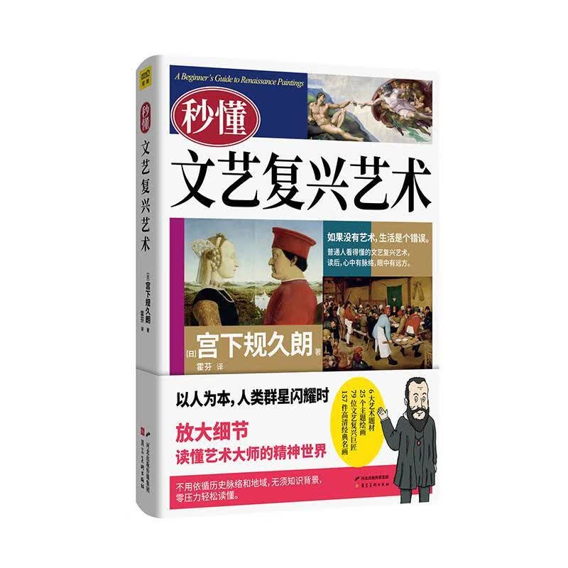 秒懂文艺复兴艺术 艺术 9787571809409