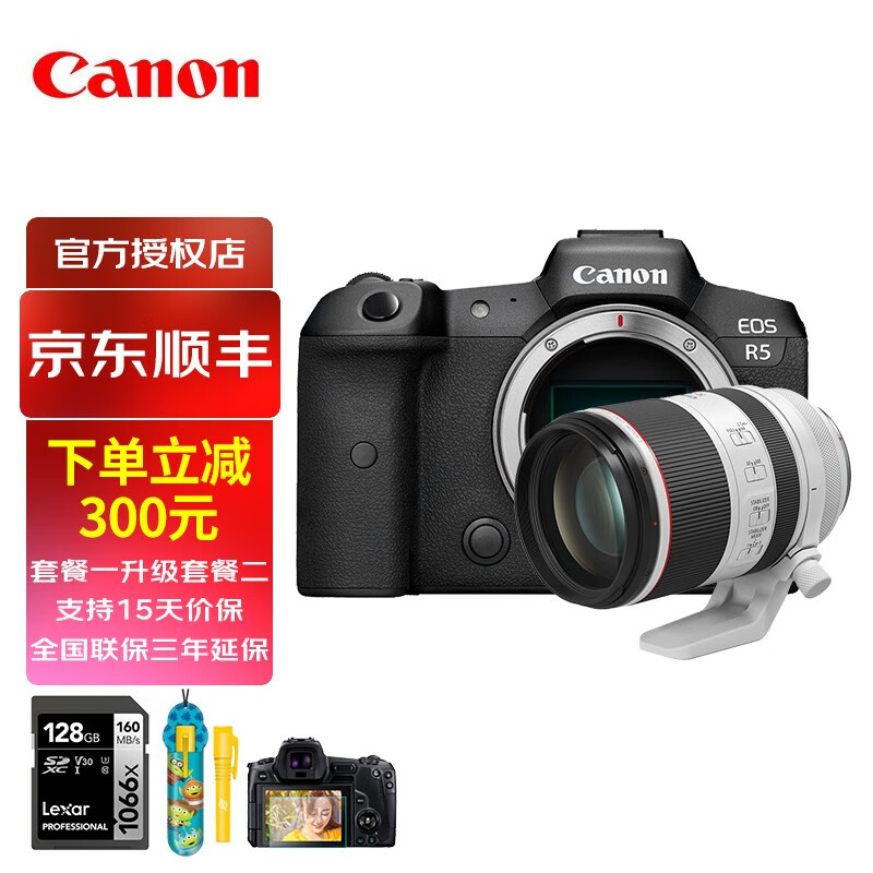 佳能（Canon） 佳能R5 全画幅专业微单相机 8K视频 R5+RF70-200 2.8 套餐二 升级256G高速卡